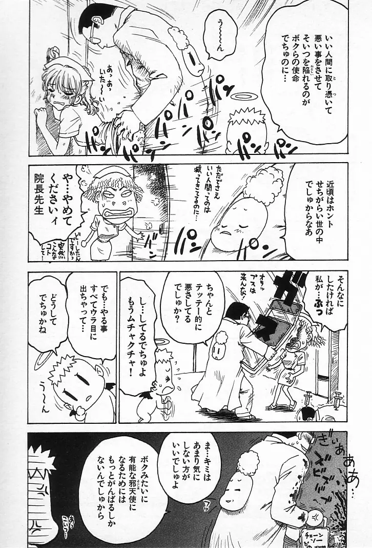 ゴローダイナマイ! Page.152