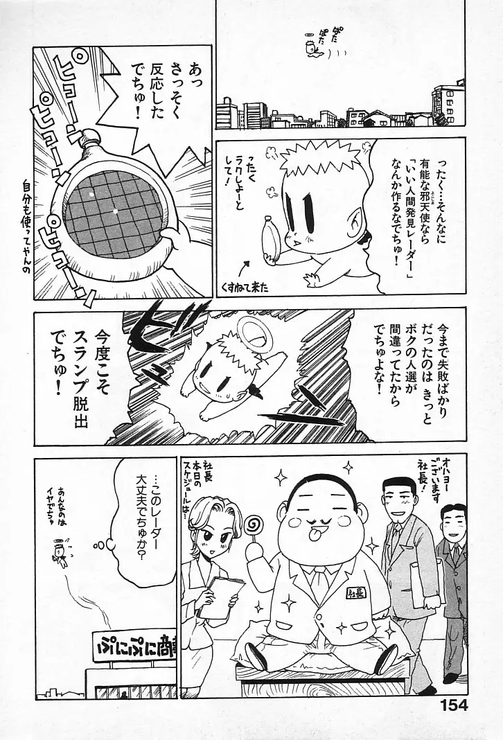 ゴローダイナマイ! Page.153