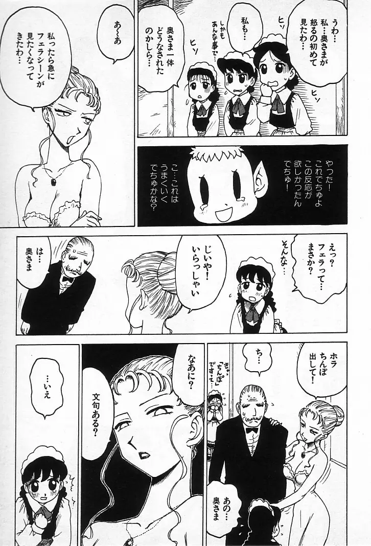 ゴローダイナマイ! Page.156