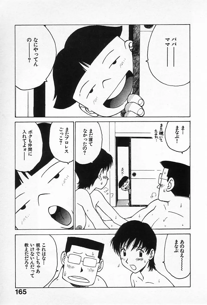 ゴローダイナマイ! Page.164