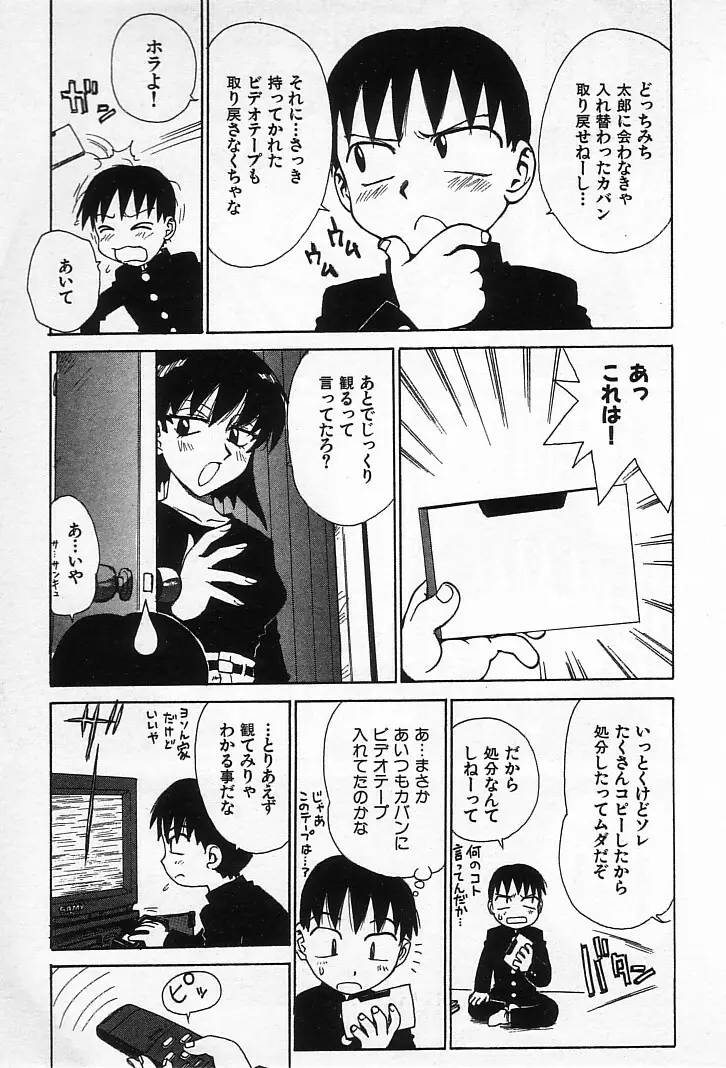 ゴローダイナマイ! Page.18