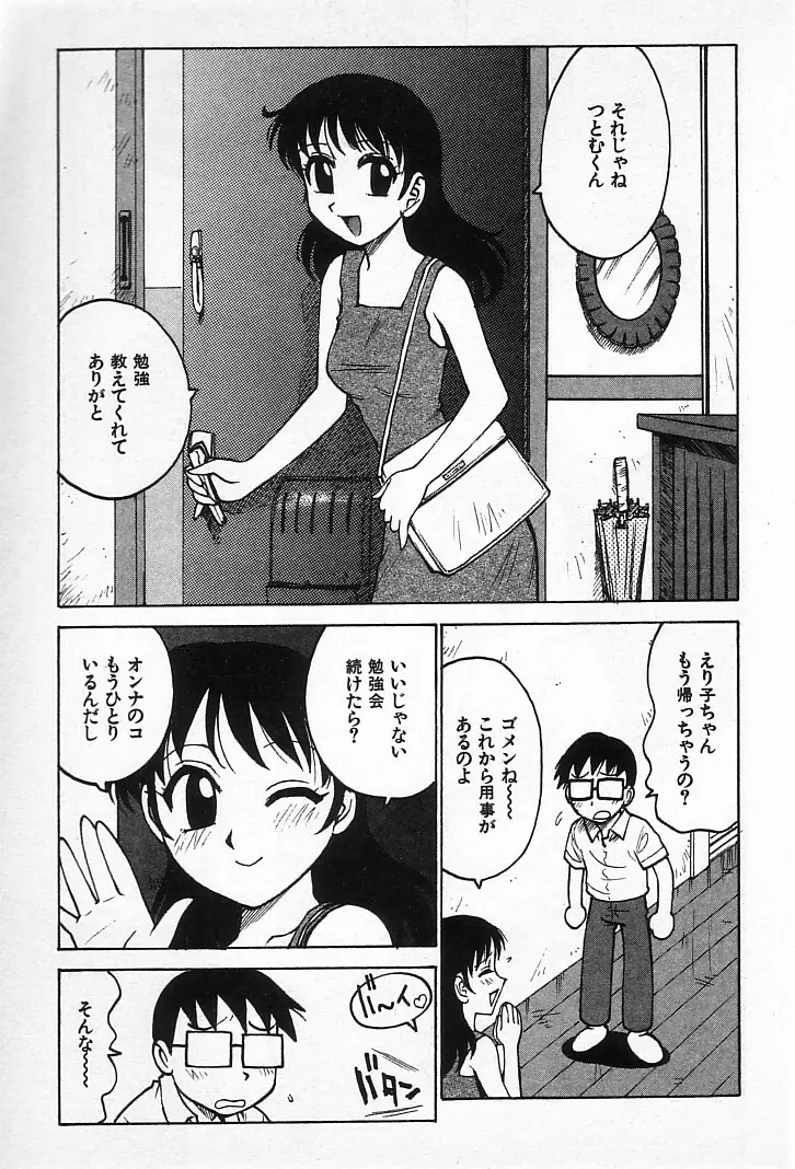 ゴローダイナマイ! Page.180