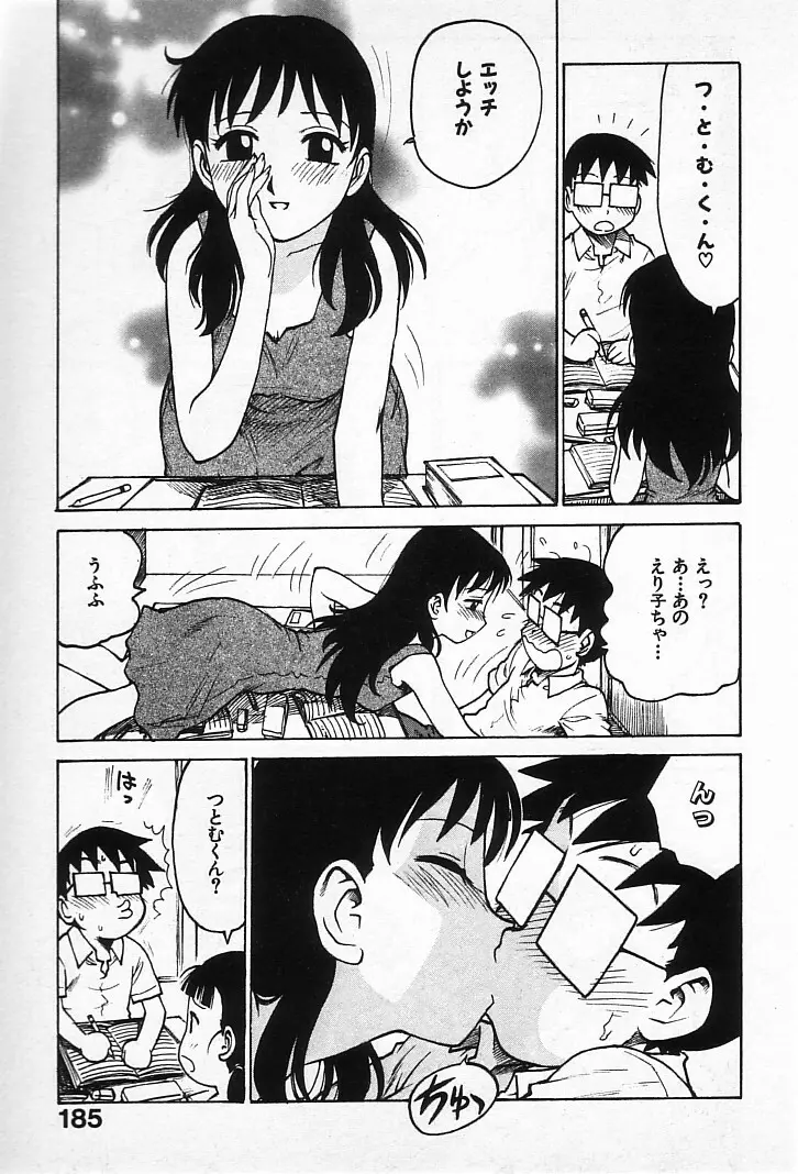 ゴローダイナマイ! Page.184