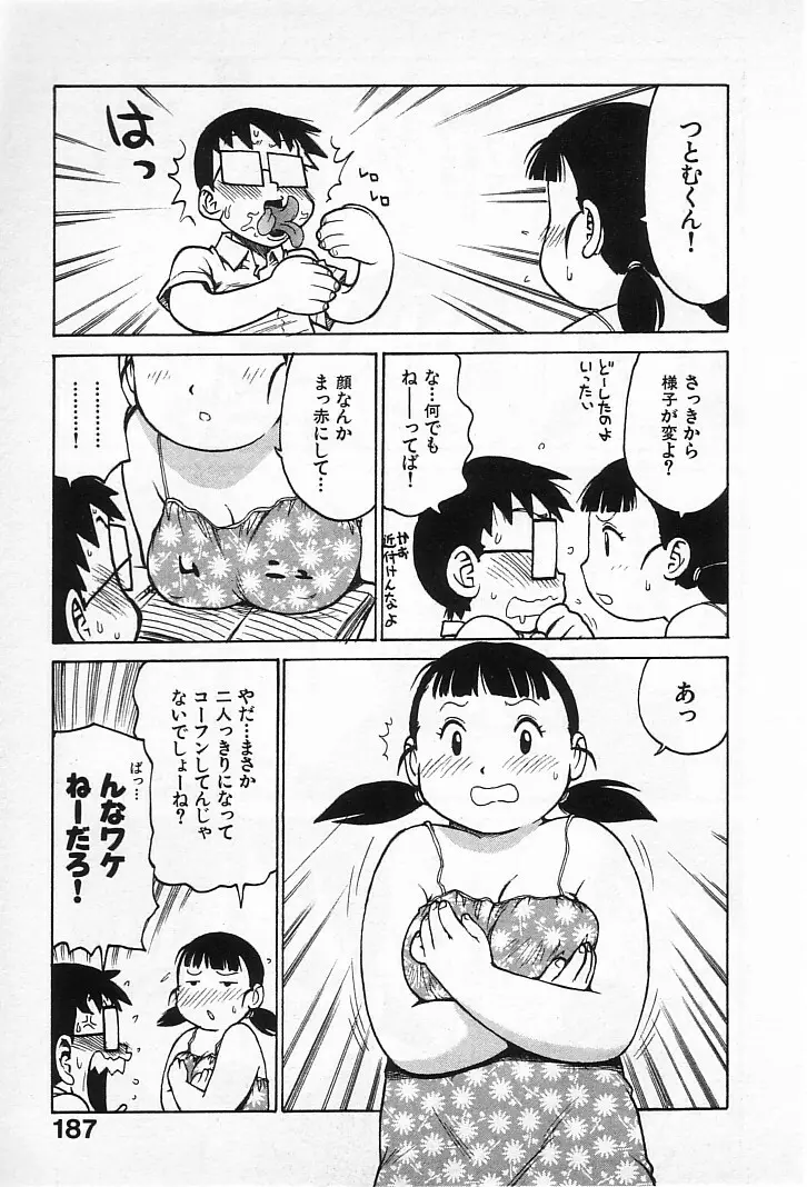 ゴローダイナマイ! Page.186