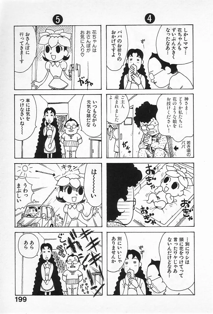 ゴローダイナマイ! Page.198