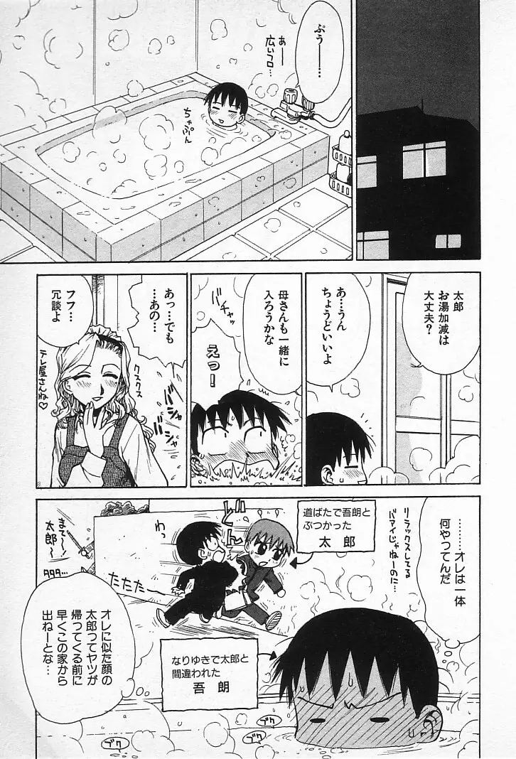 ゴローダイナマイ! Page.20