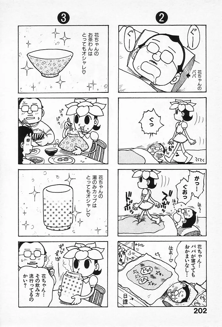 ゴローダイナマイ! Page.201