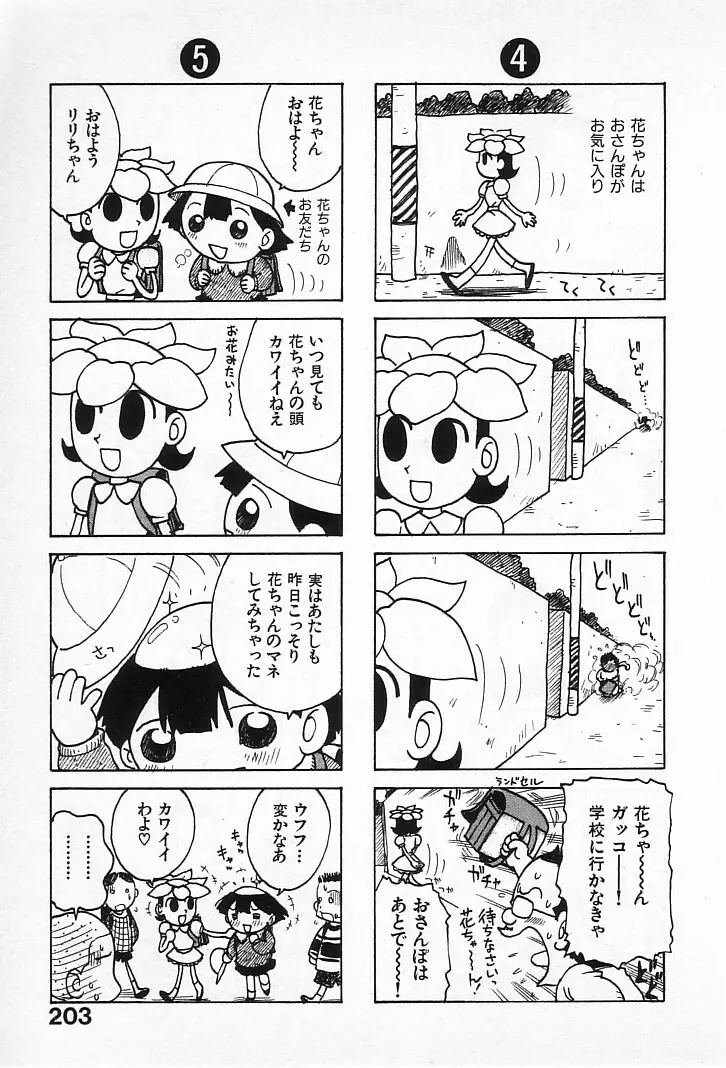 ゴローダイナマイ! Page.202
