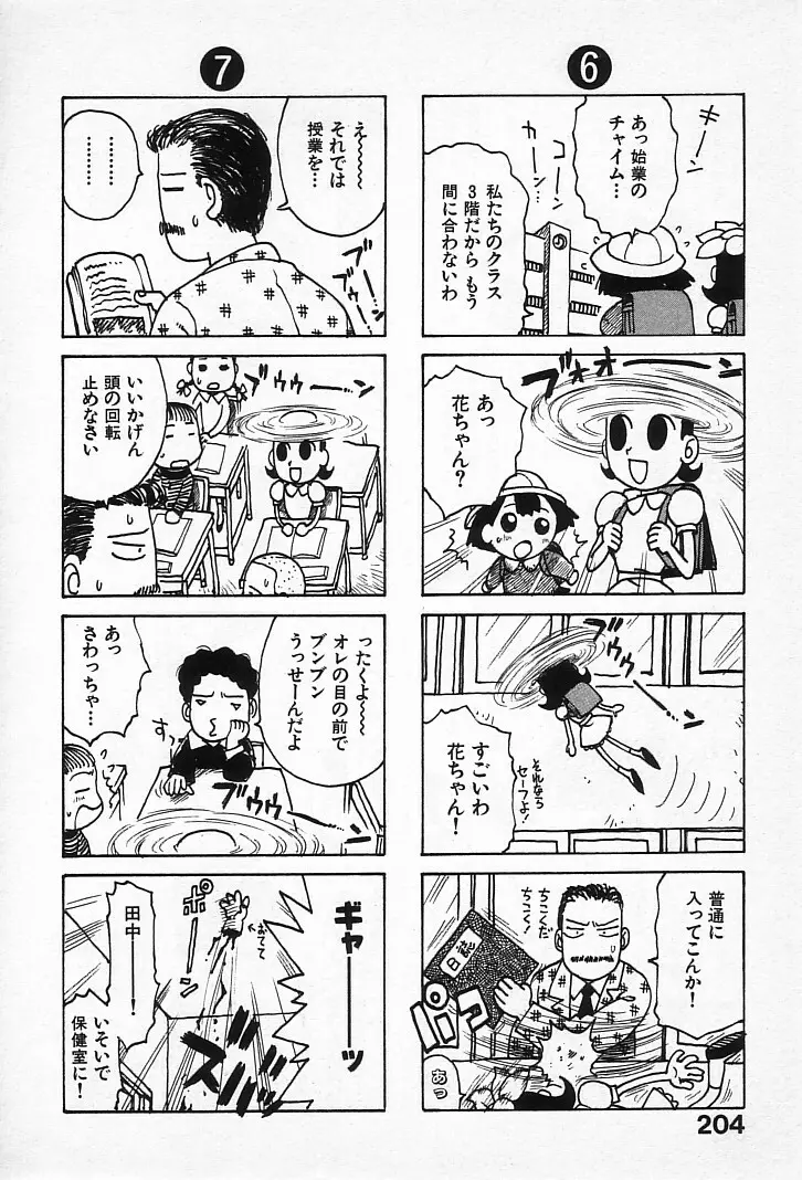 ゴローダイナマイ! Page.203