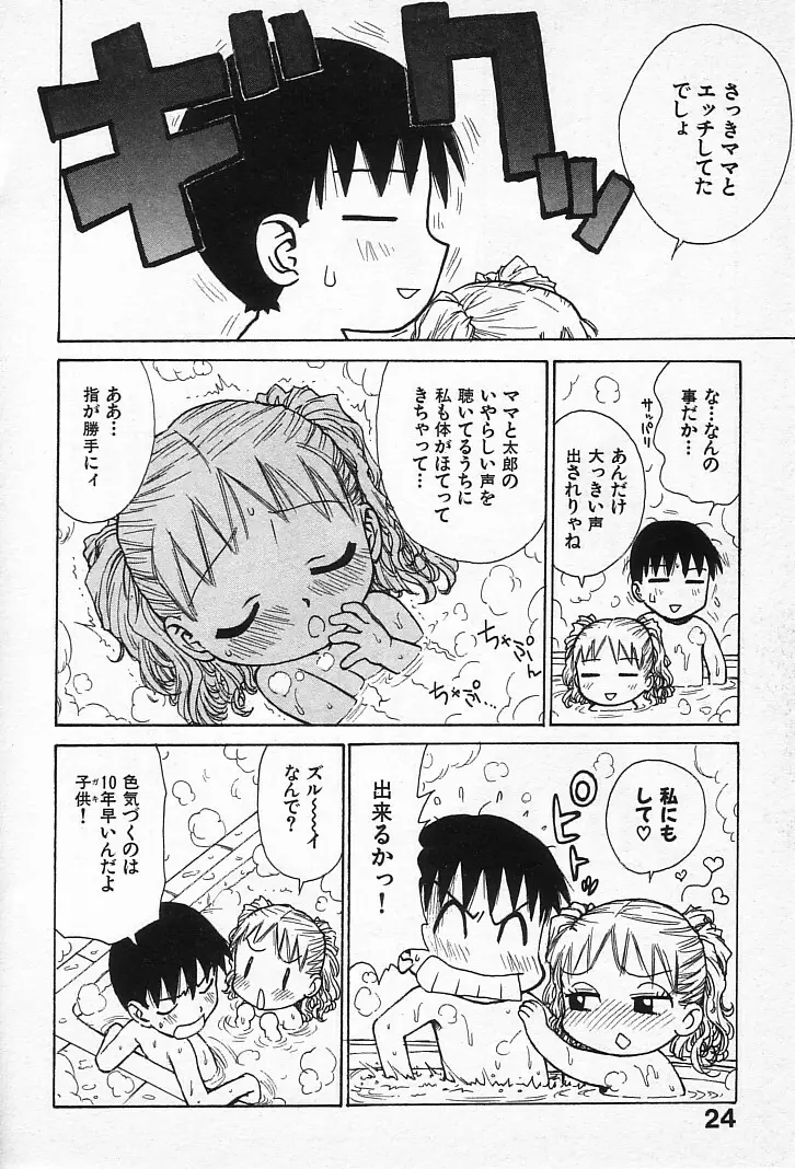 ゴローダイナマイ! Page.23