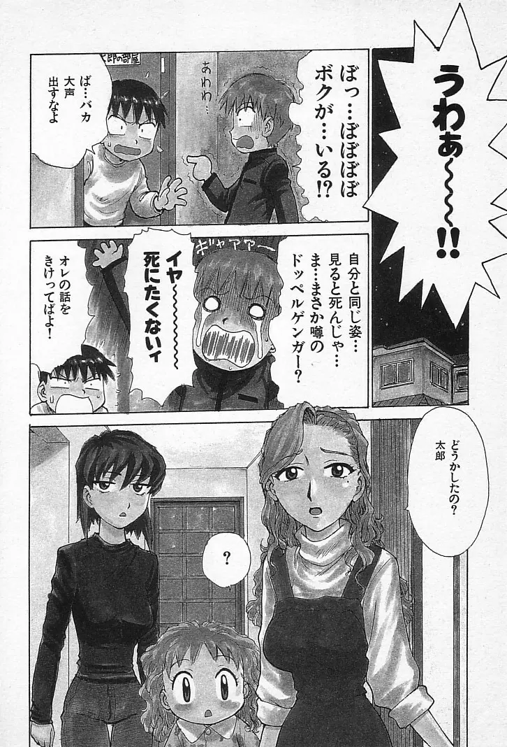 ゴローダイナマイ! Page.37