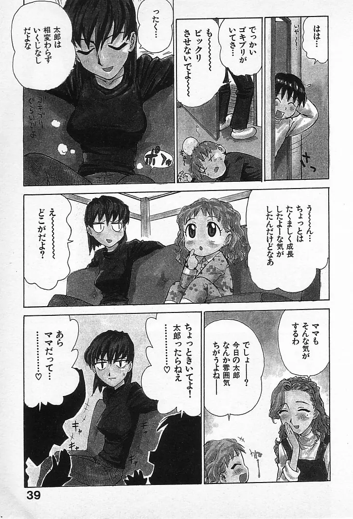ゴローダイナマイ! Page.38