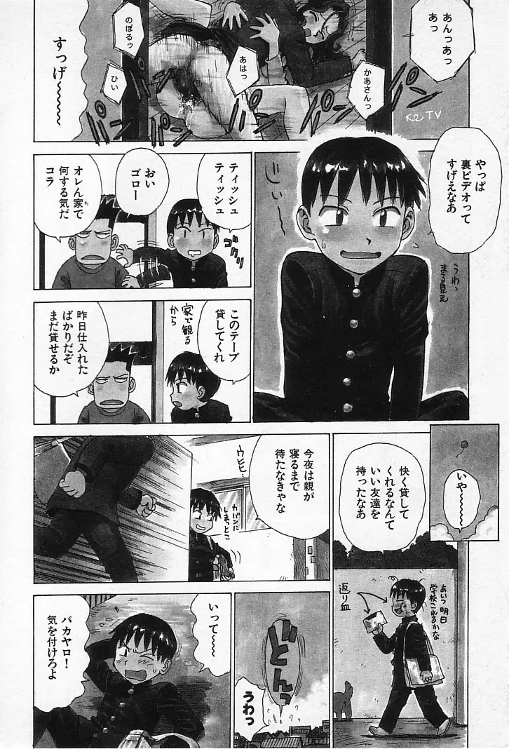 ゴローダイナマイ! Page.5