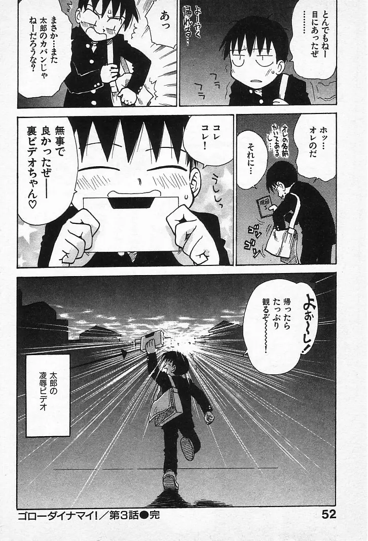 ゴローダイナマイ! Page.51