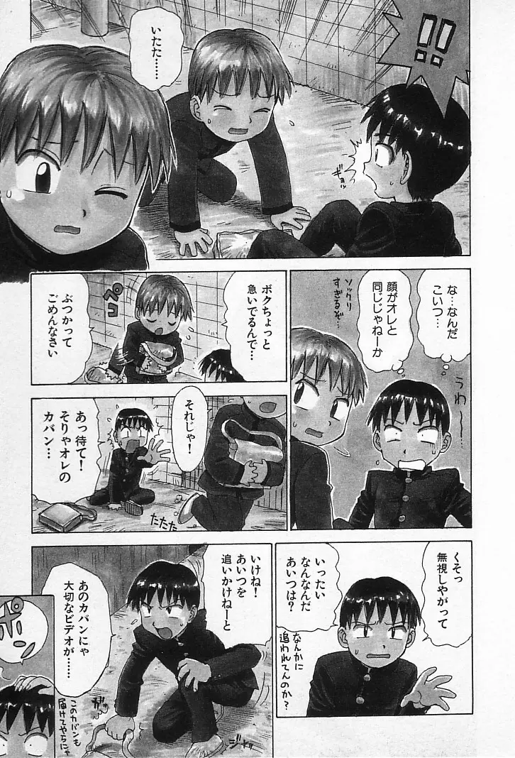 ゴローダイナマイ! Page.6