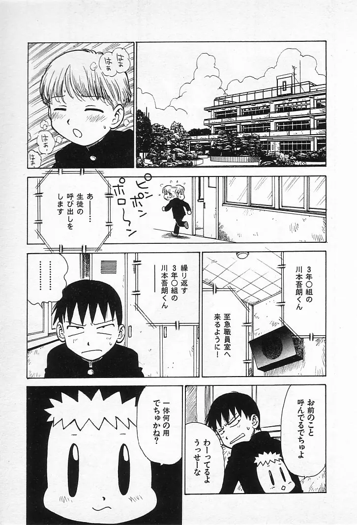ゴローダイナマイ! Page.68