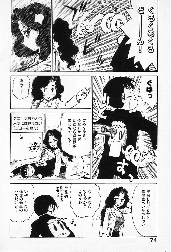 ゴローダイナマイ! Page.73