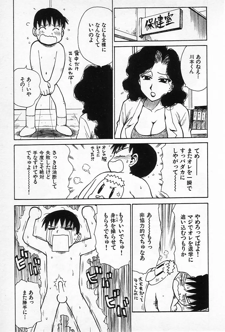 ゴローダイナマイ! Page.74