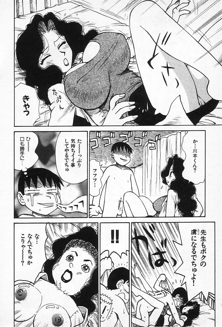 ゴローダイナマイ! Page.75