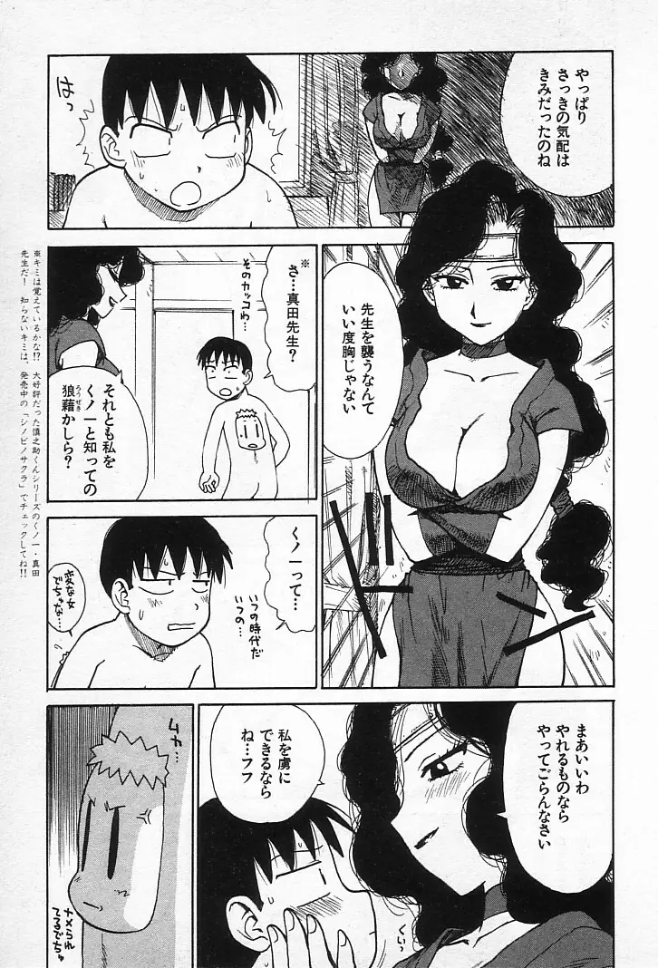 ゴローダイナマイ! Page.76