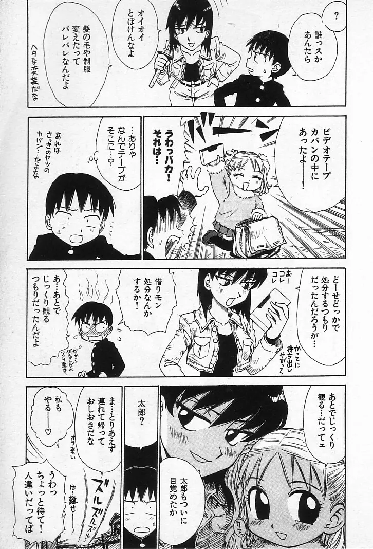 ゴローダイナマイ! Page.8