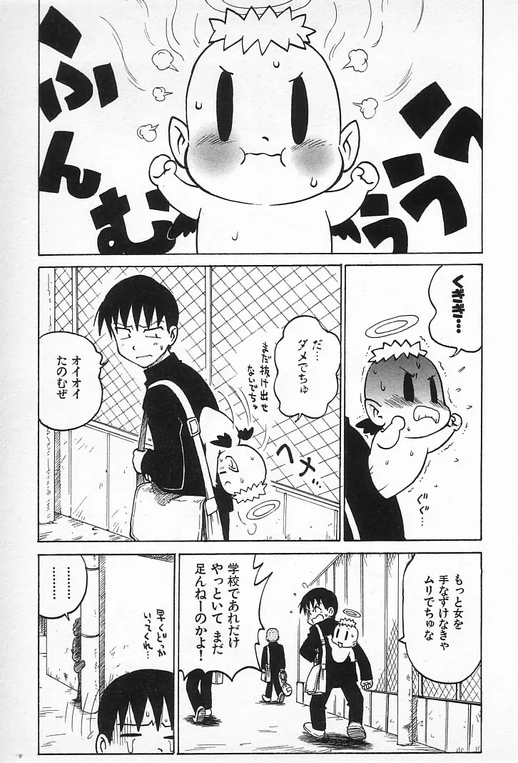 ゴローダイナマイ! Page.84