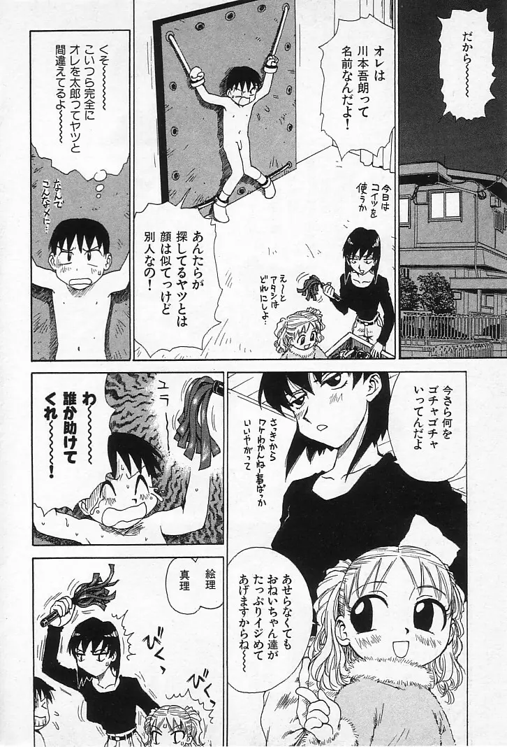 ゴローダイナマイ! Page.9