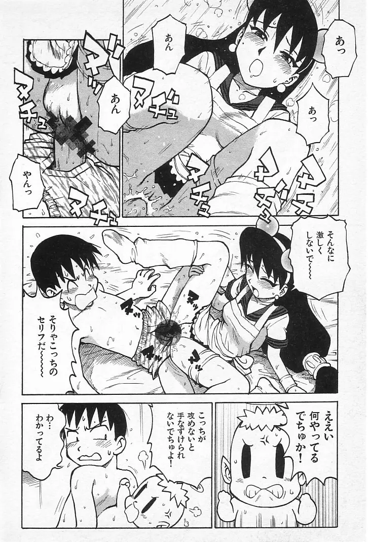 ゴローダイナマイ! Page.91