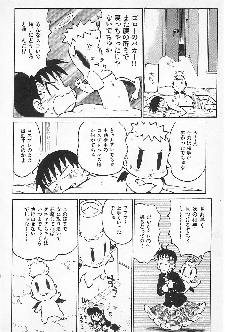 ゴローダイナマイ! Page.93