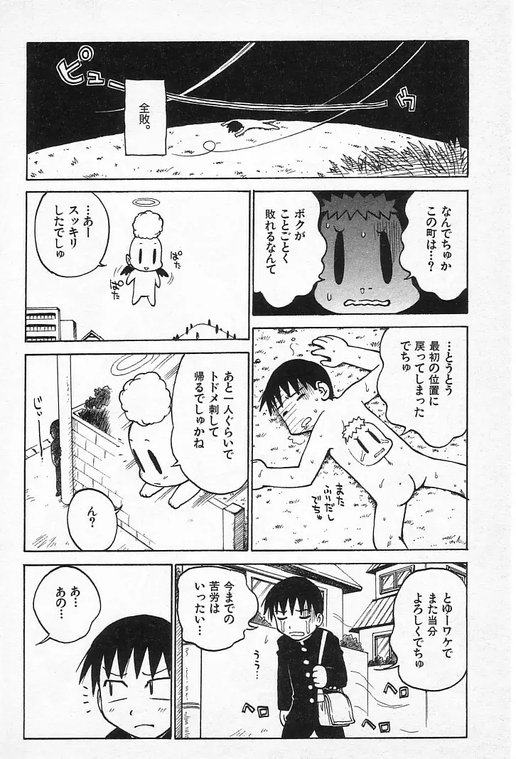 ゴローダイナマイ! Page.95