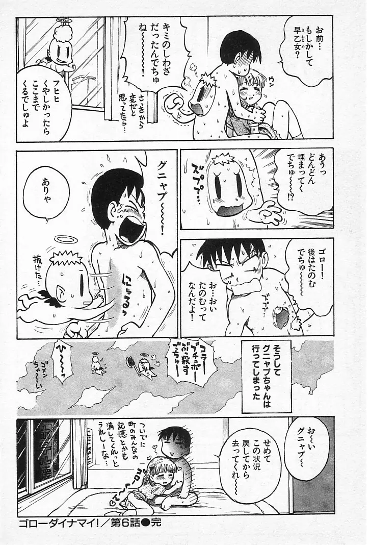 ゴローダイナマイ! Page.99