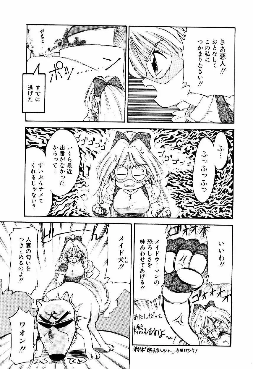 メイド ウーマン Page.10