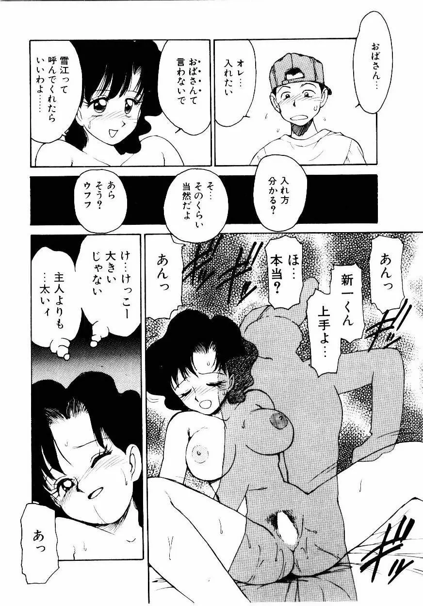 メイド ウーマン Page.101