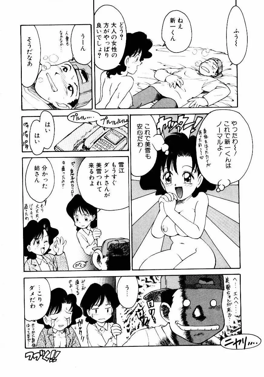 メイド ウーマン Page.103