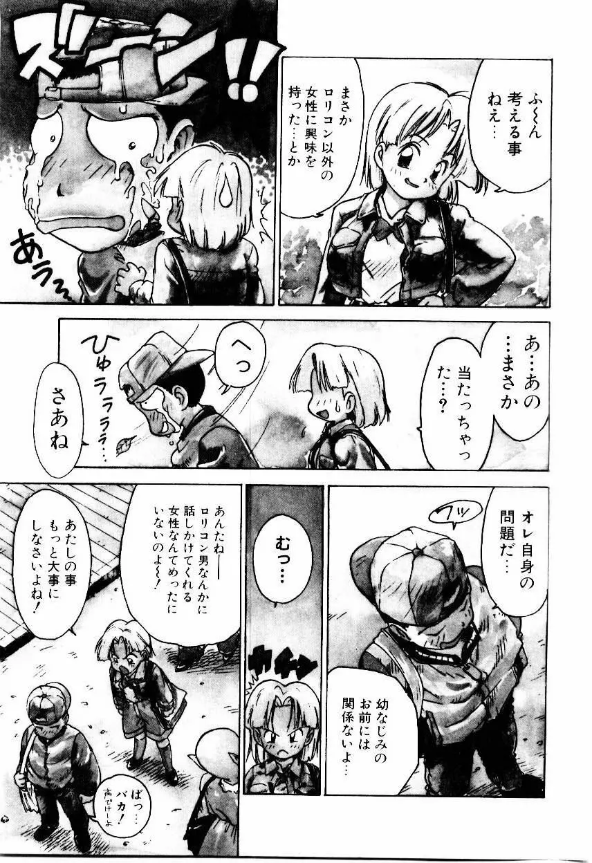 メイド ウーマン Page.106