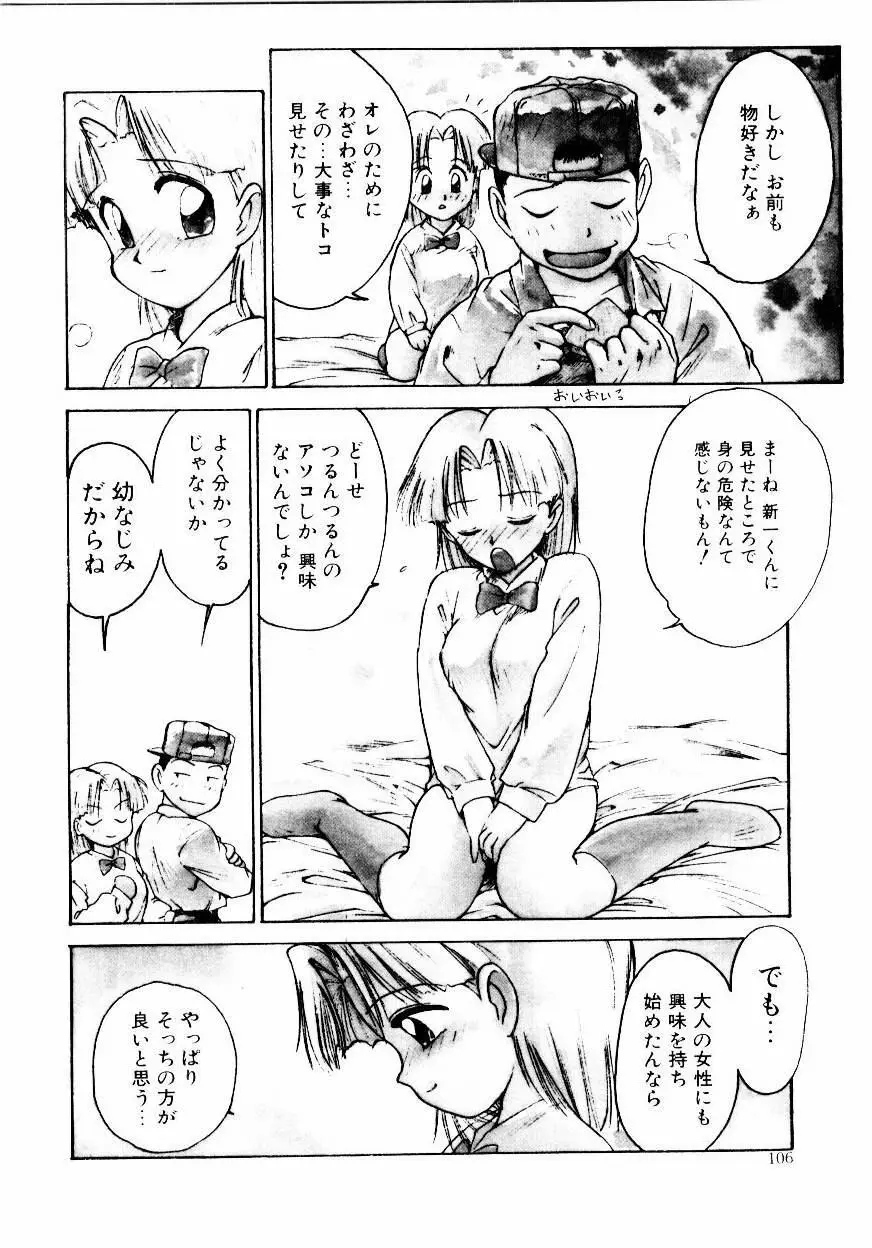 メイド ウーマン Page.109