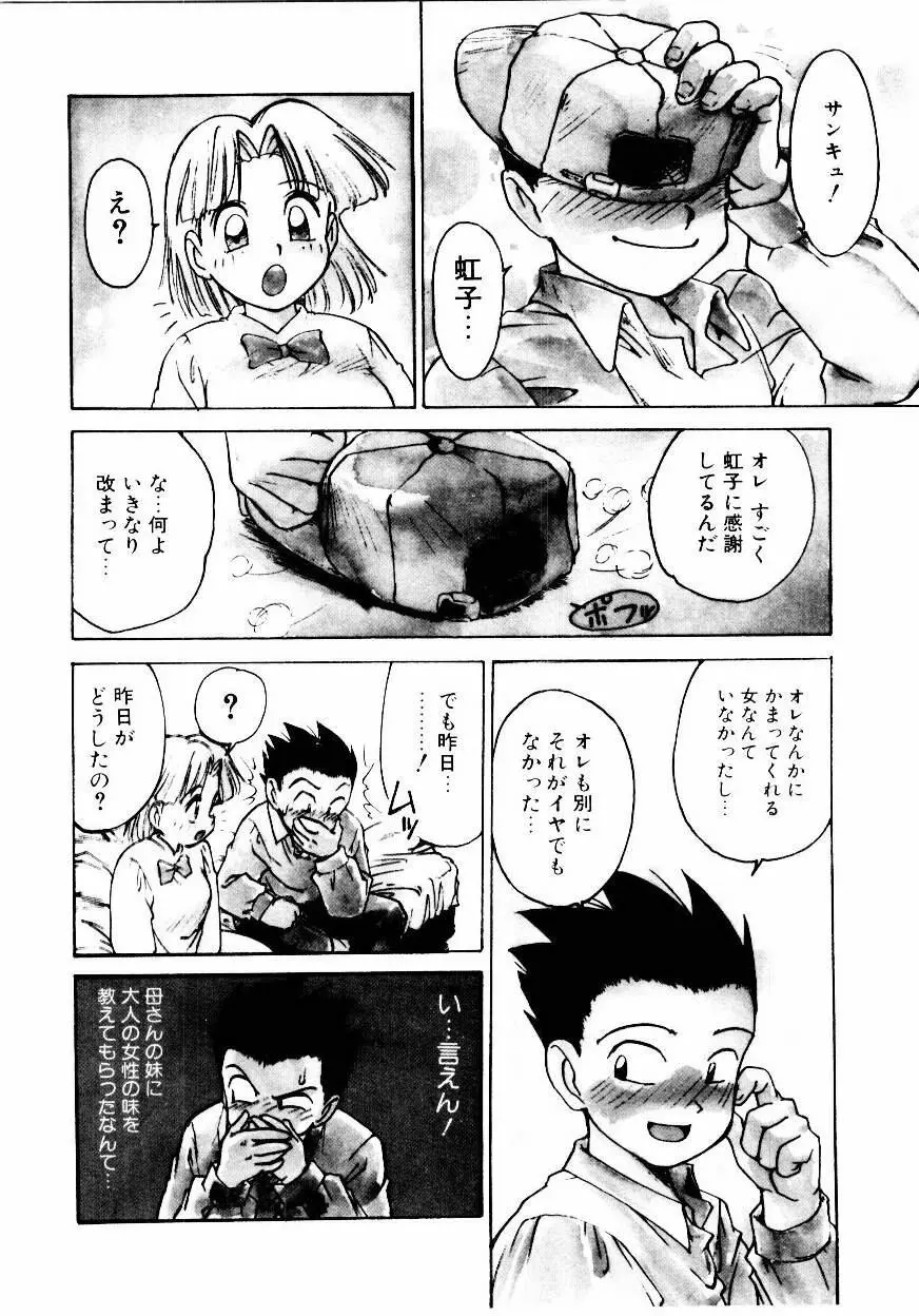 メイド ウーマン Page.111