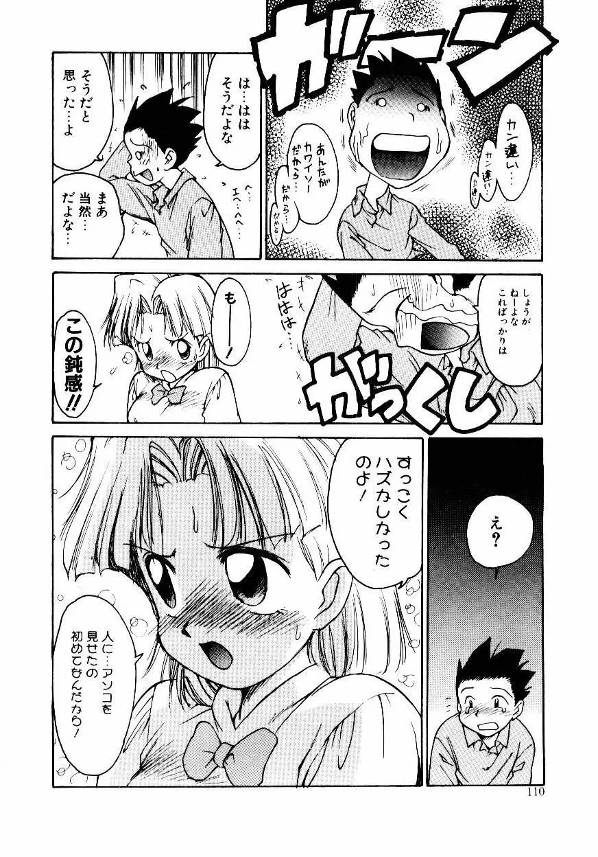 メイド ウーマン Page.113