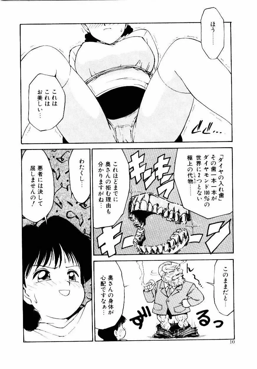 メイド ウーマン Page.13