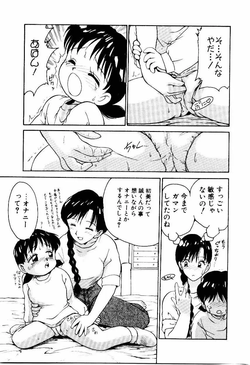 メイド ウーマン Page.134