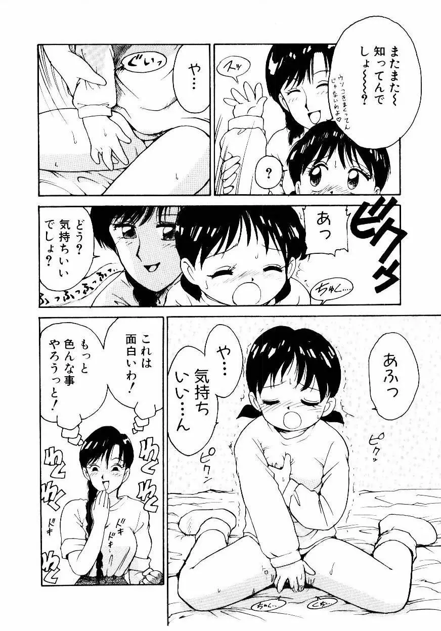 メイド ウーマン Page.135