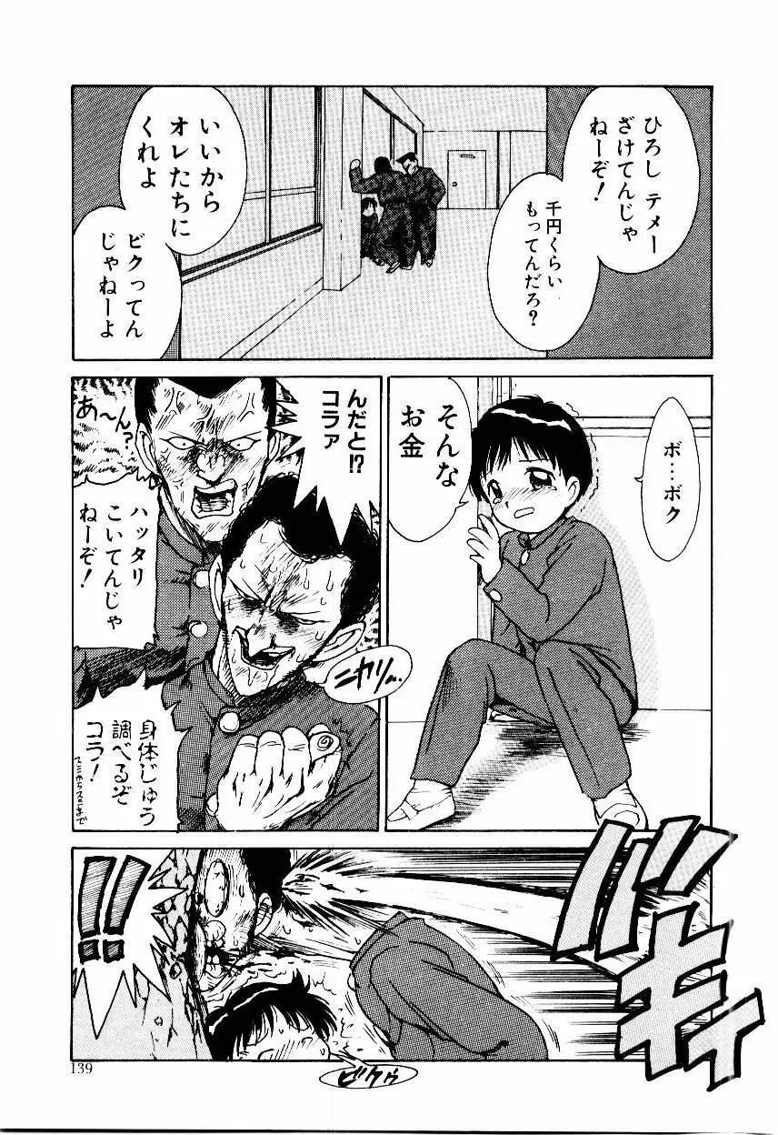 メイド ウーマン Page.142