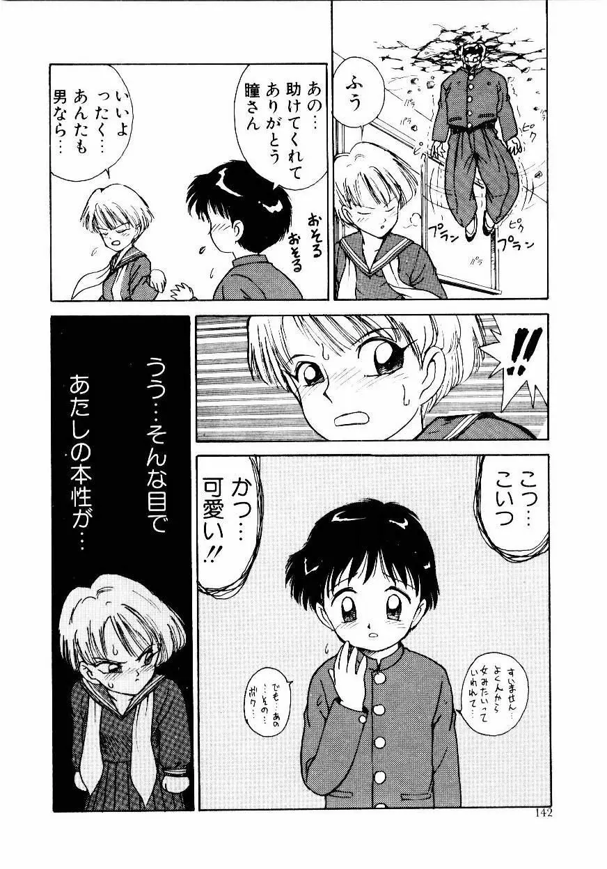 メイド ウーマン Page.145