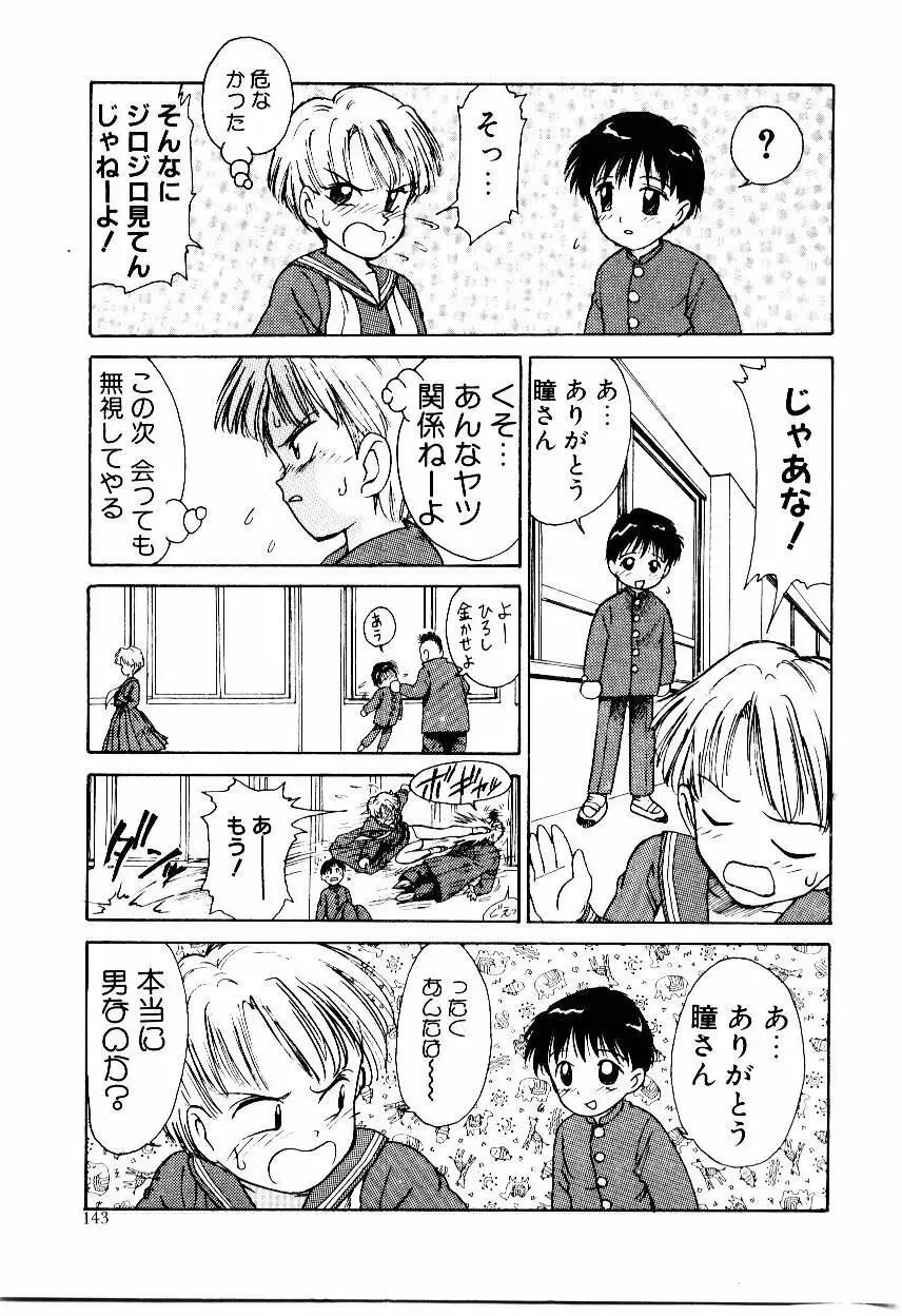 メイド ウーマン Page.146