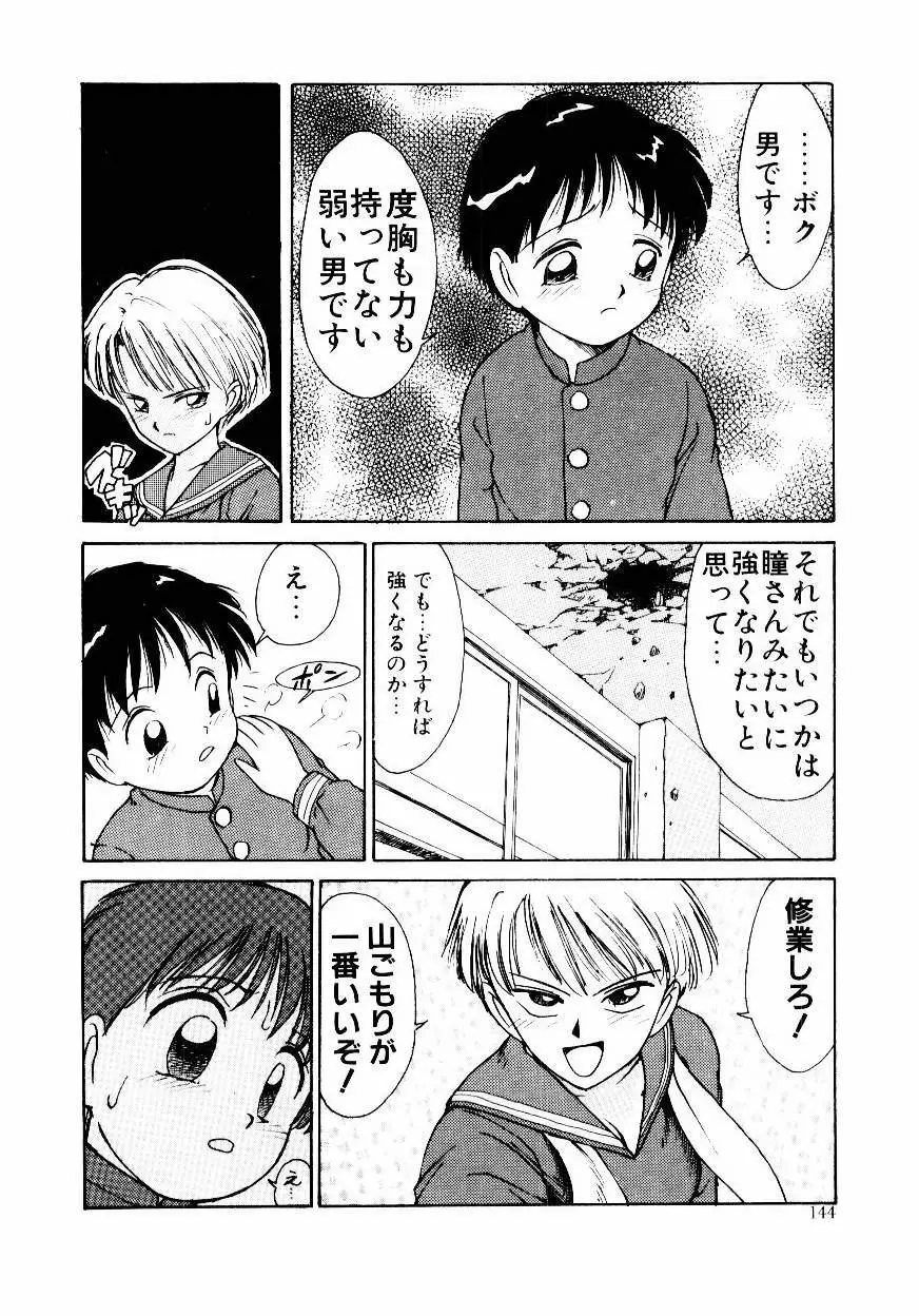 メイド ウーマン Page.147