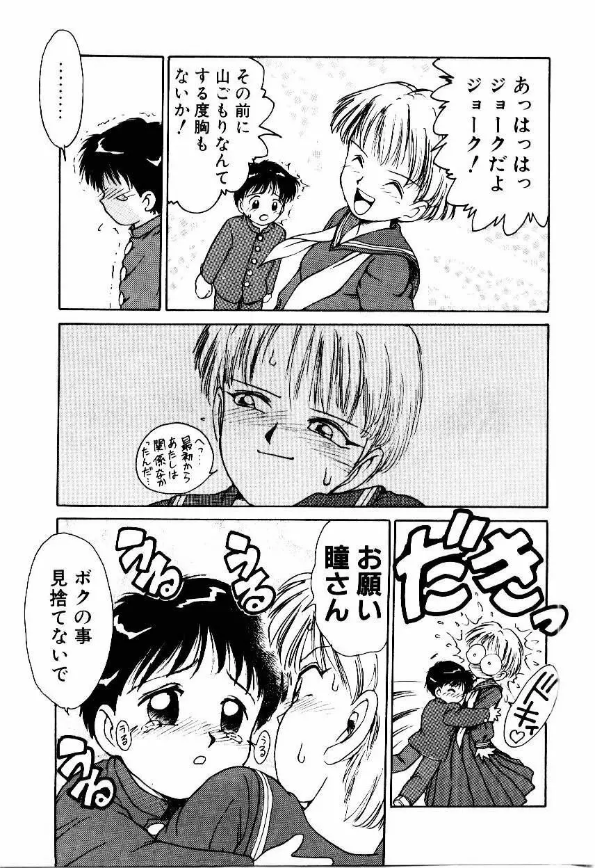 メイド ウーマン Page.148