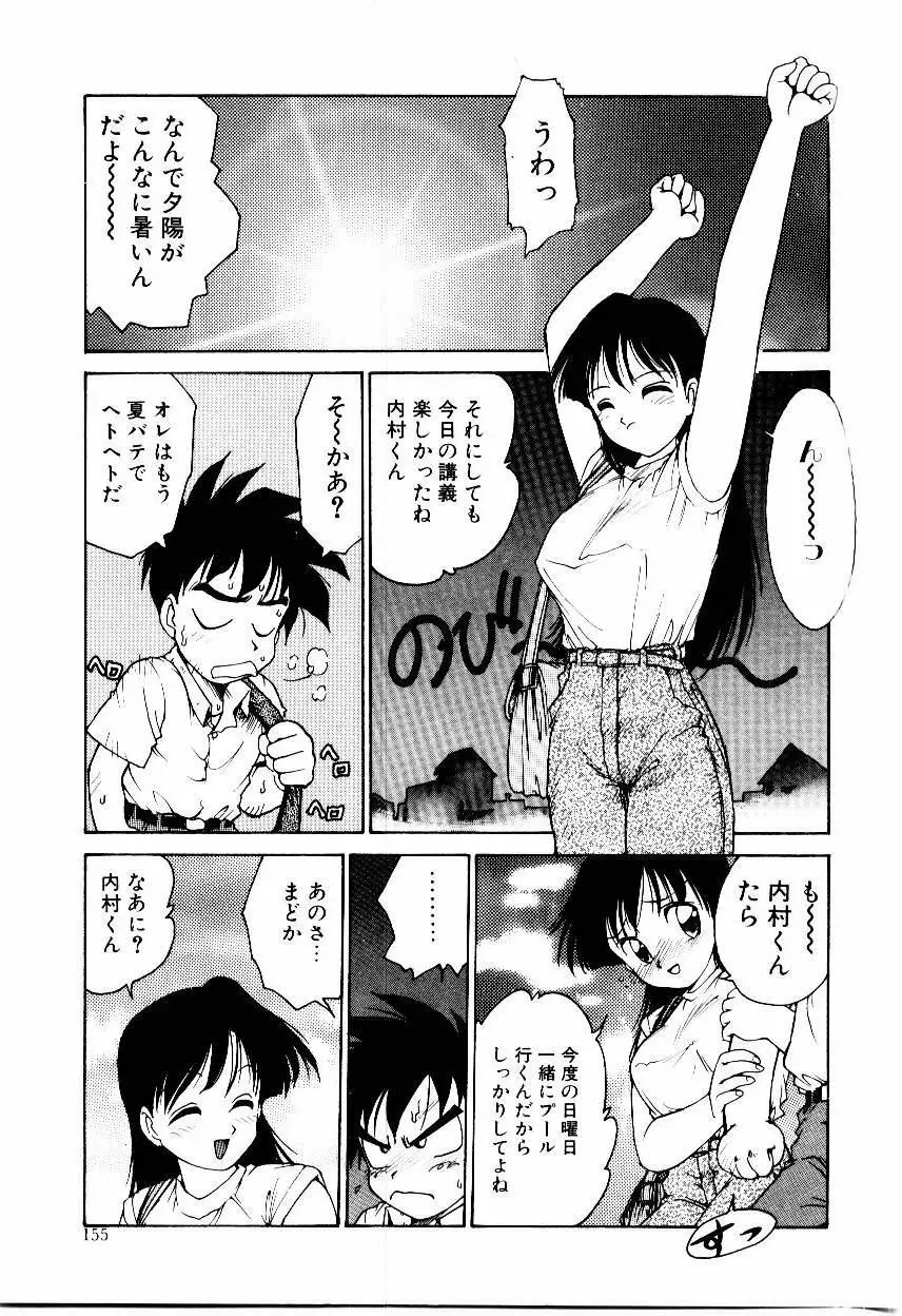 メイド ウーマン Page.158