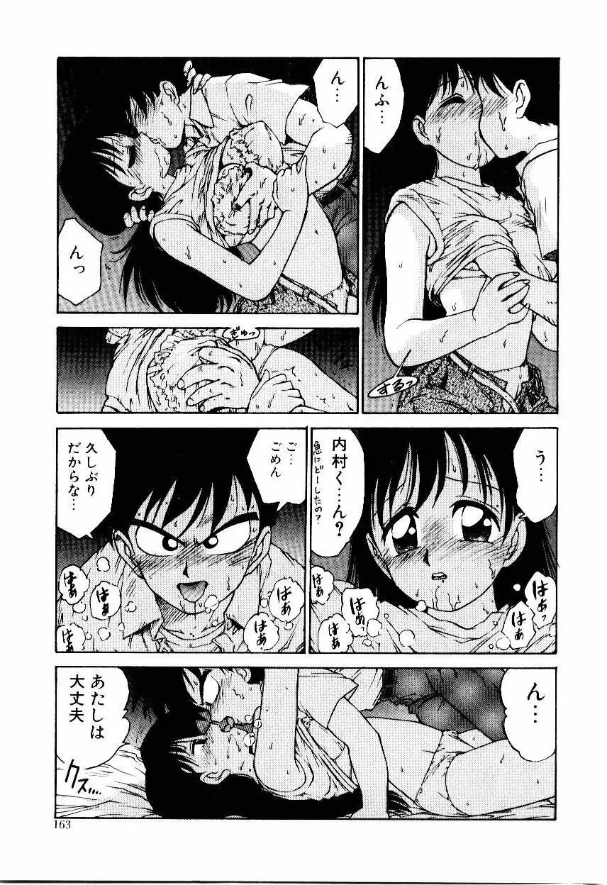 メイド ウーマン Page.166