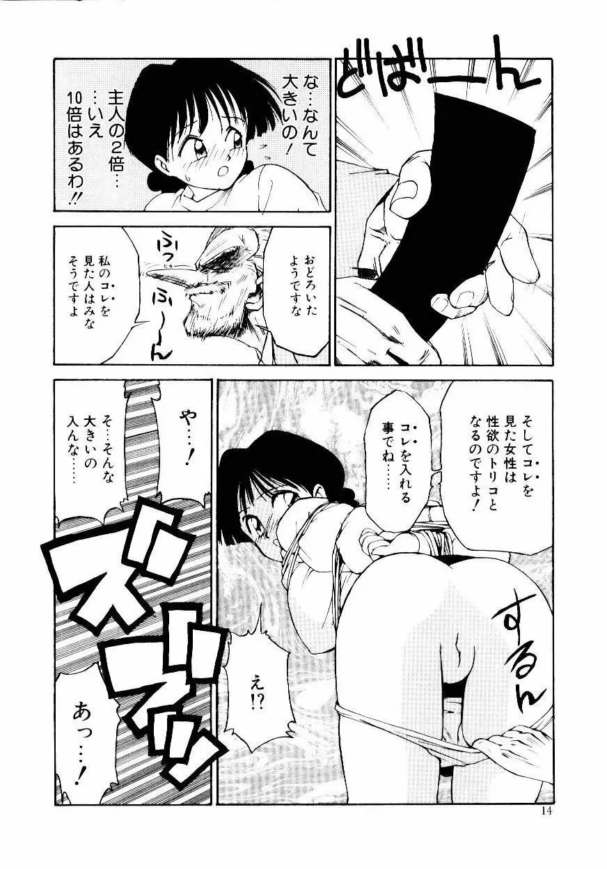 メイド ウーマン Page.17