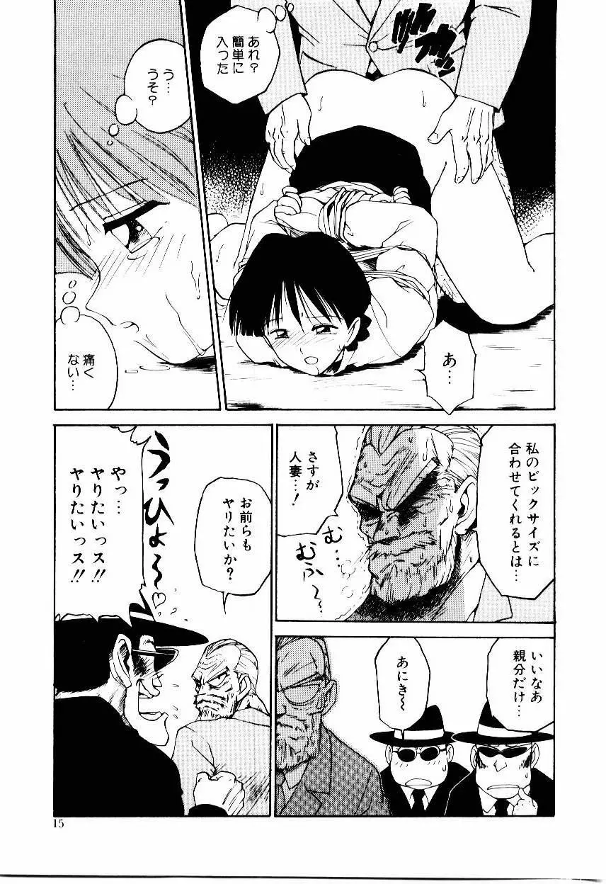 メイド ウーマン Page.18